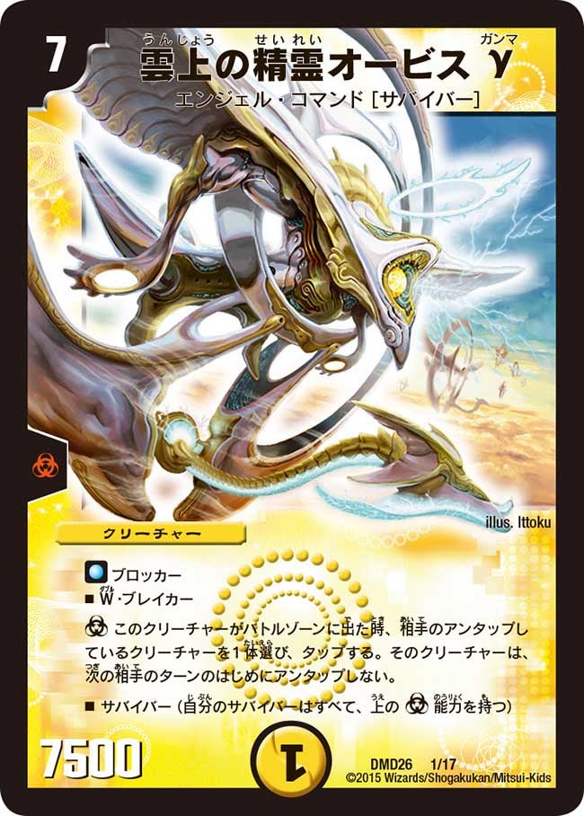 雲上の精霊オービスγ