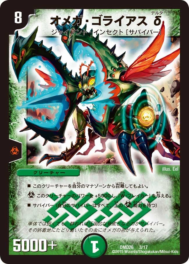 オメガ・ゴライアスδ