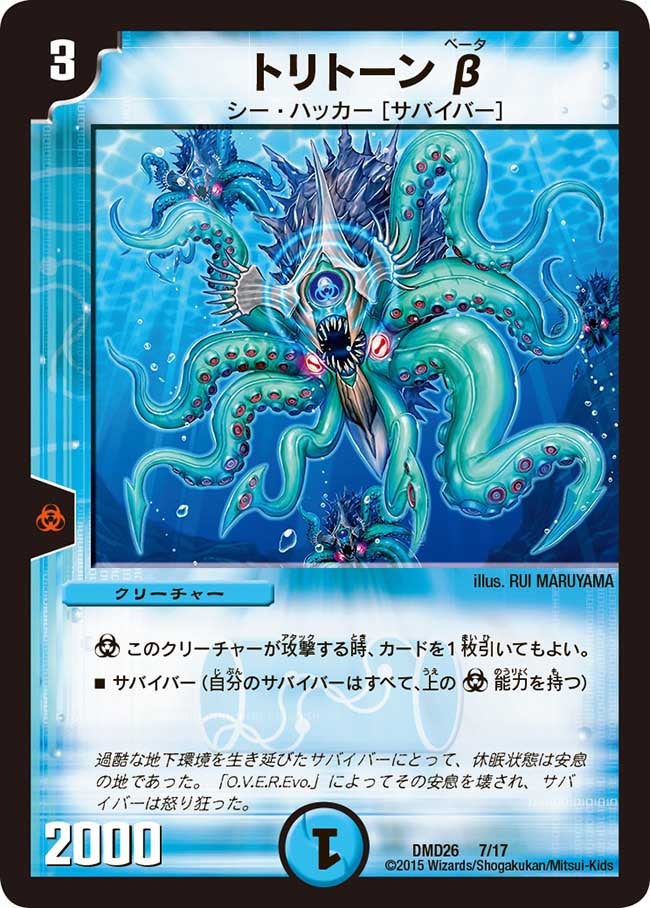 トリトーンβ
