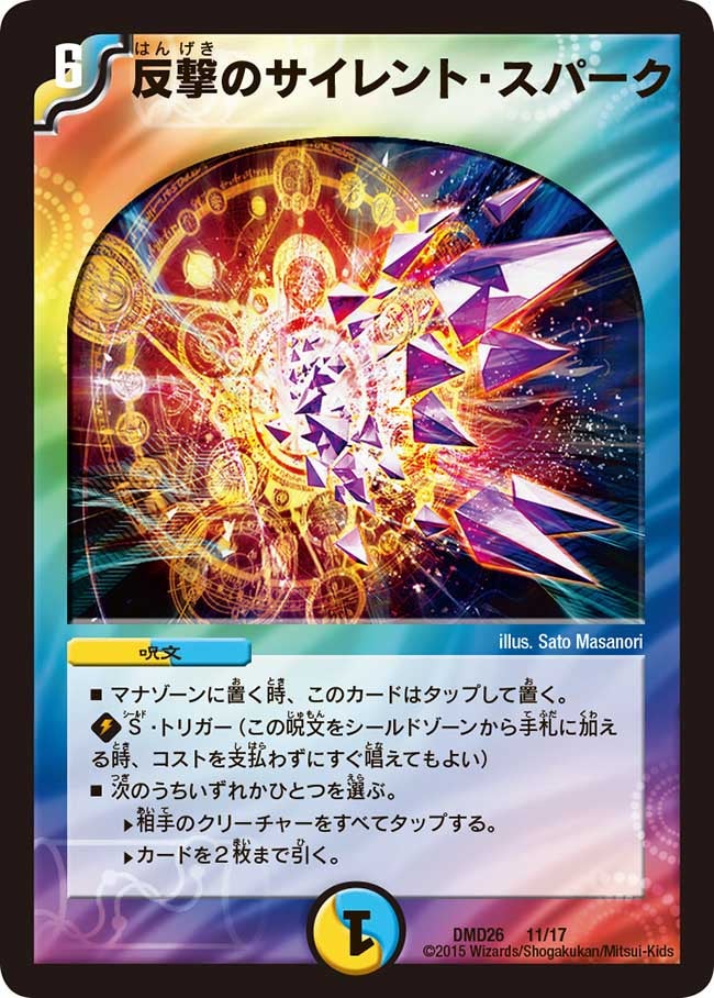 反撃のサイレント・スパーク