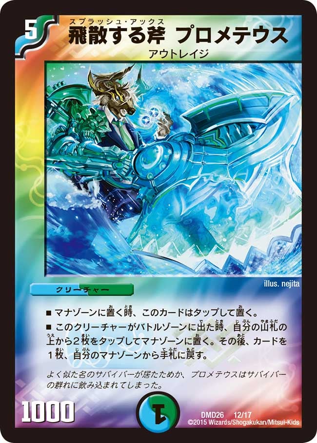 飛散する斧 プロメテウス