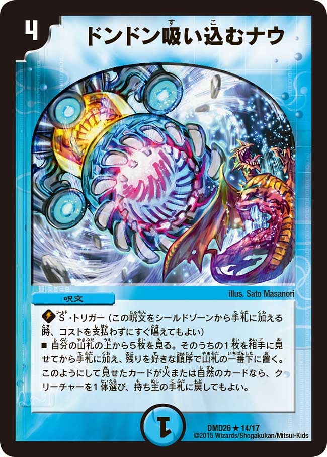 ドンドン吸い込むナウ