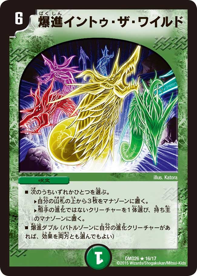 爆進イントゥ・ザ・ワイルド