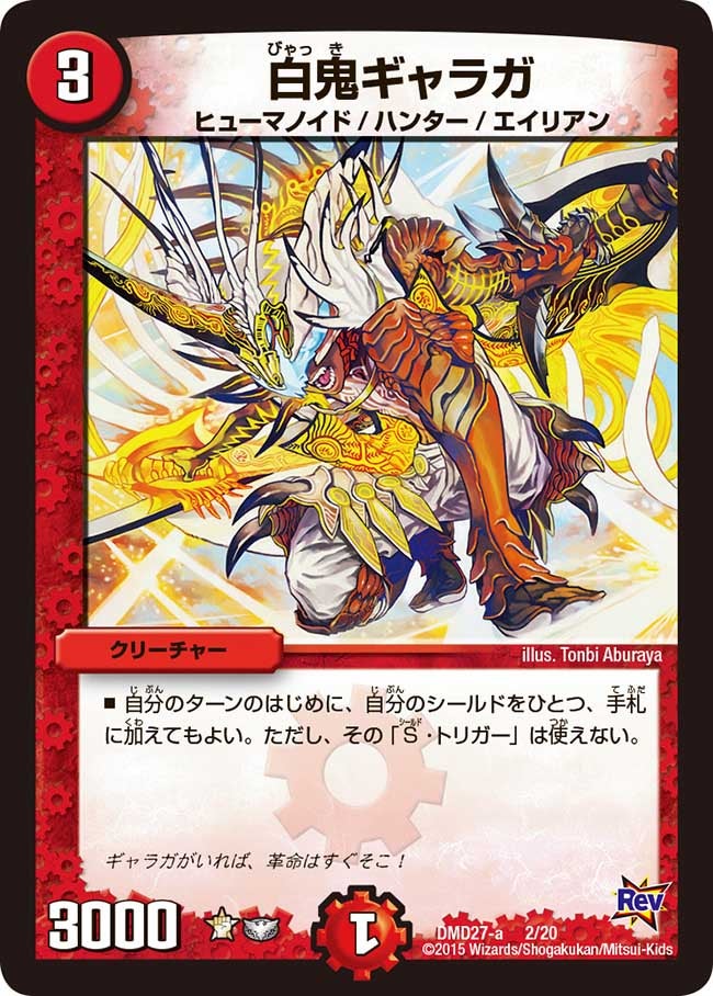 白鬼ギャラガ