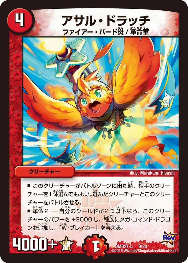 アサル・ドラッチ