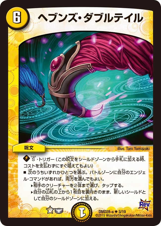 ヘブンズ・ダブルテイル