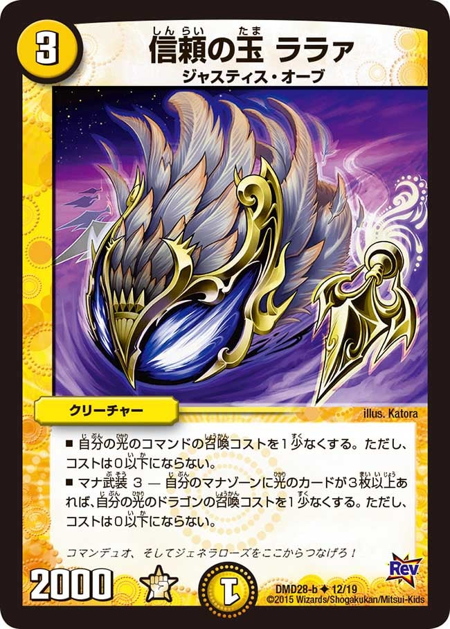 信頼の玉 ララァ