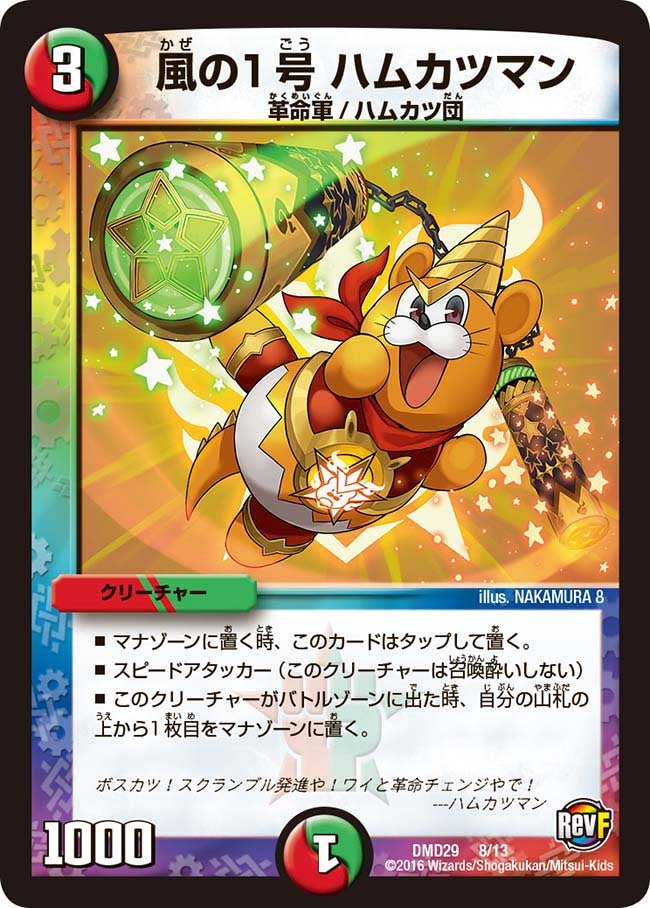 風の１号 ハムカツマン