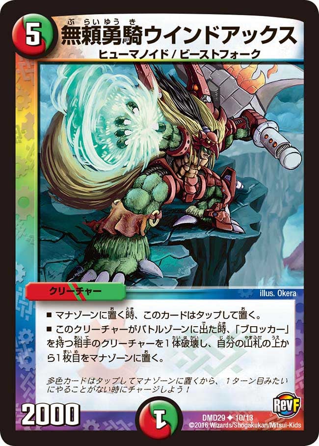 無頼勇騎ウインドアックス