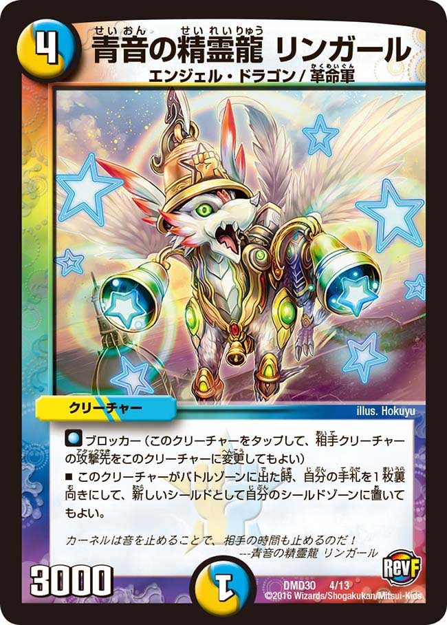 青音の精霊龍 リンガール