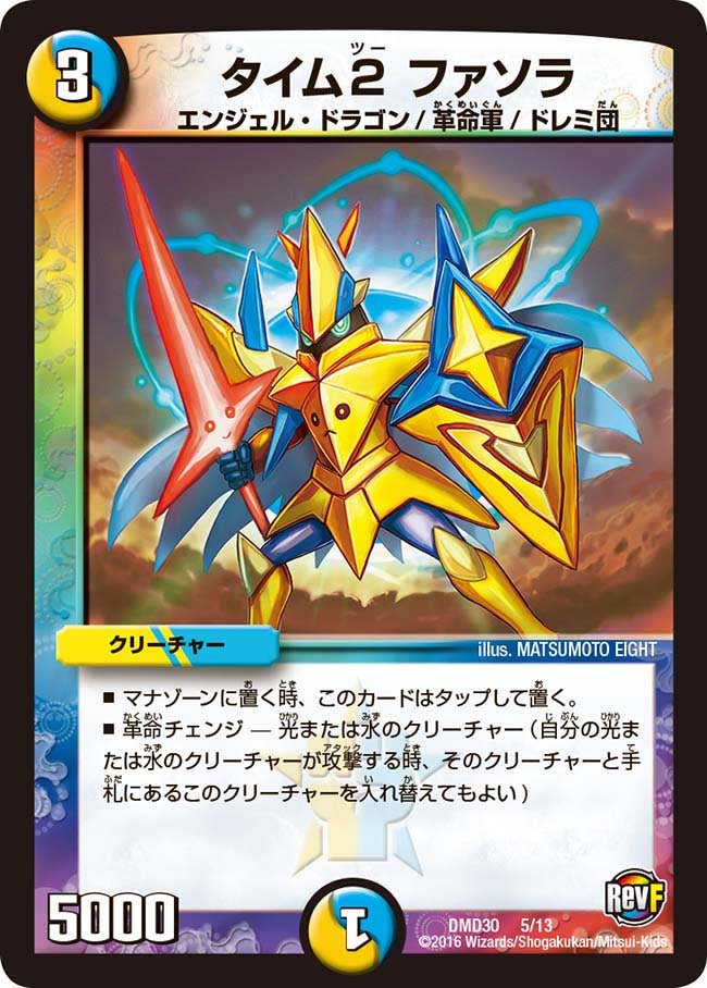 タイム２ ファソラ