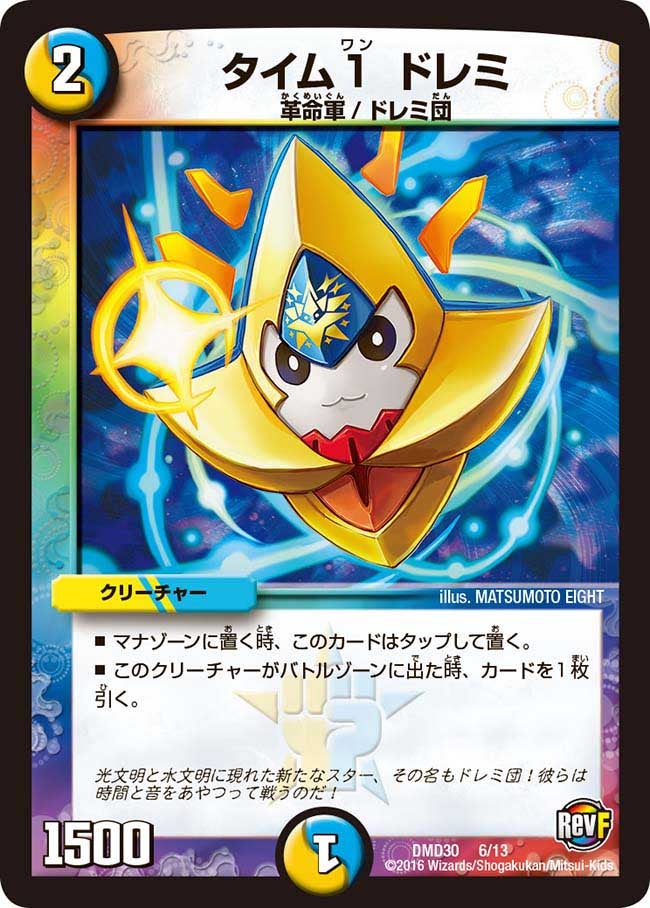 タイム１ ドレミ