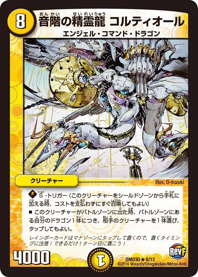 音階の精霊龍 コルティオール