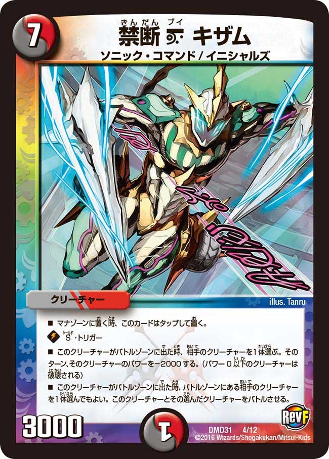 禁断V キザム