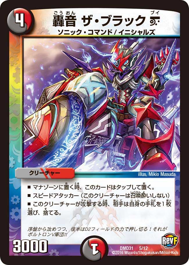 轟音 ザ・ブラックV