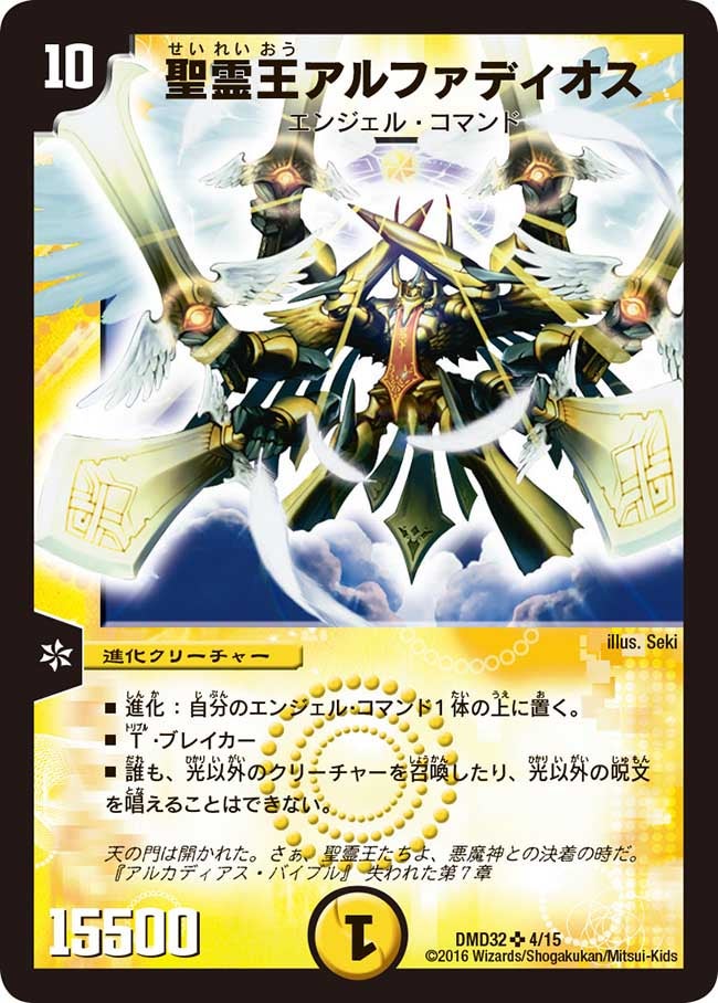 聖霊王アルファディオス