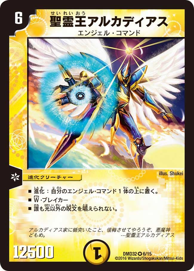 聖霊王アルカディアス