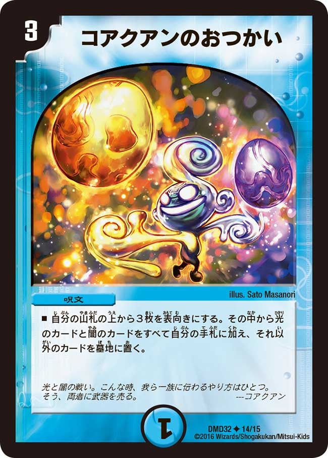 コアクアンのおつかい