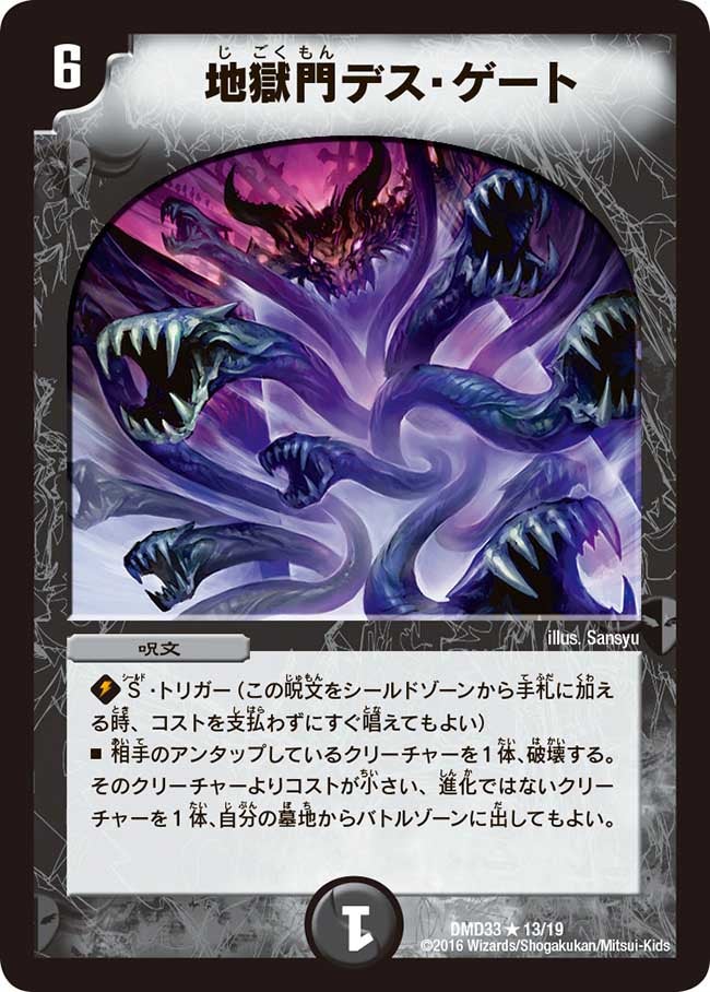 地獄門デス・ゲート