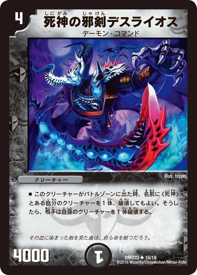 死神の邪剣デスライオス