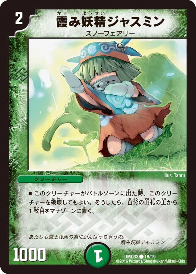 霞み妖精ジャスミン