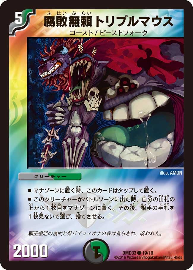 腐敗無頼トリプルマウス