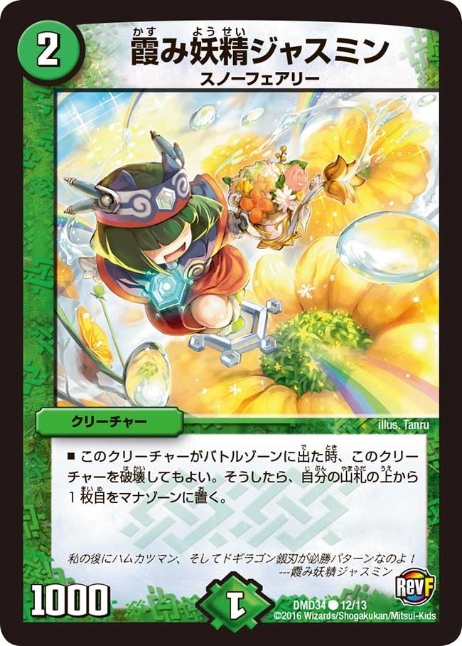 霞み妖精ジャスミン