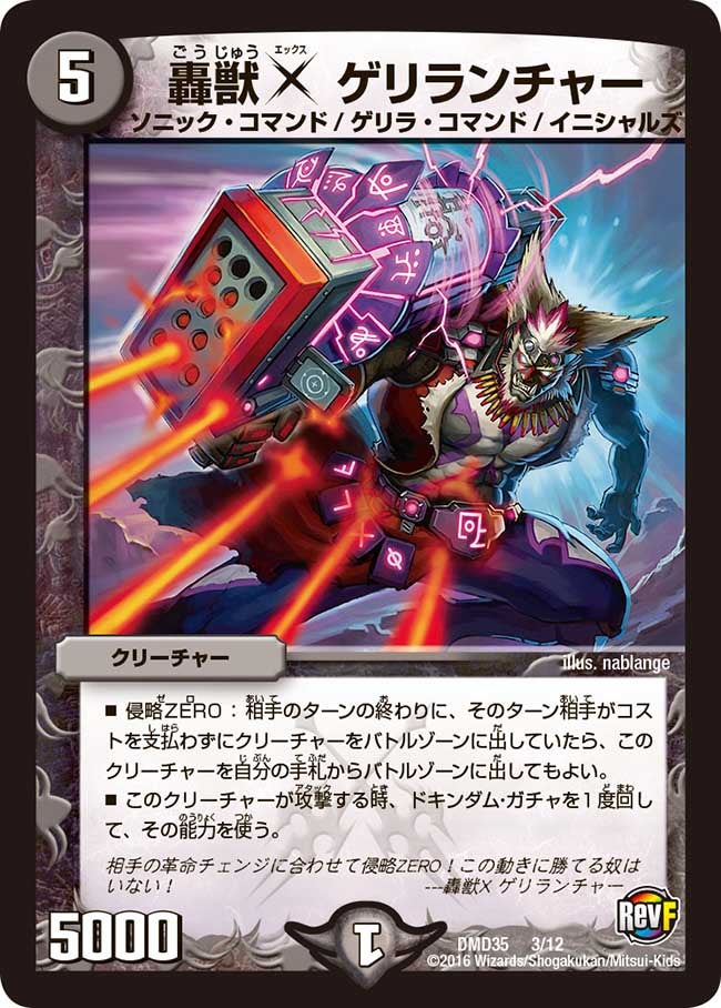 轟獣X ゲリランチャー