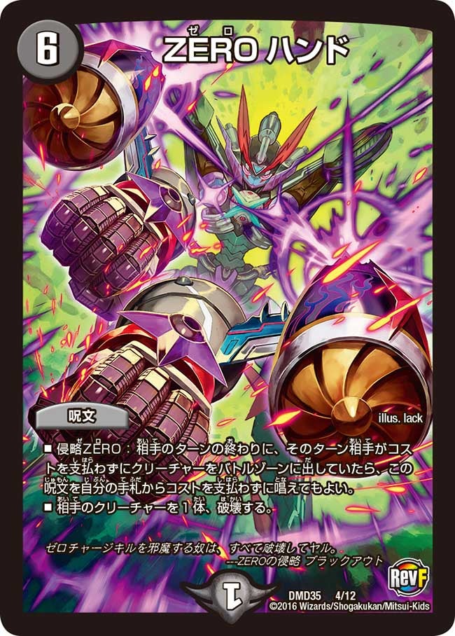 ZERO ハンド