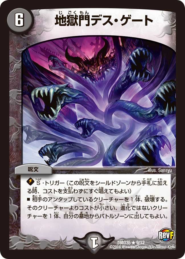 地獄門デス・ゲート