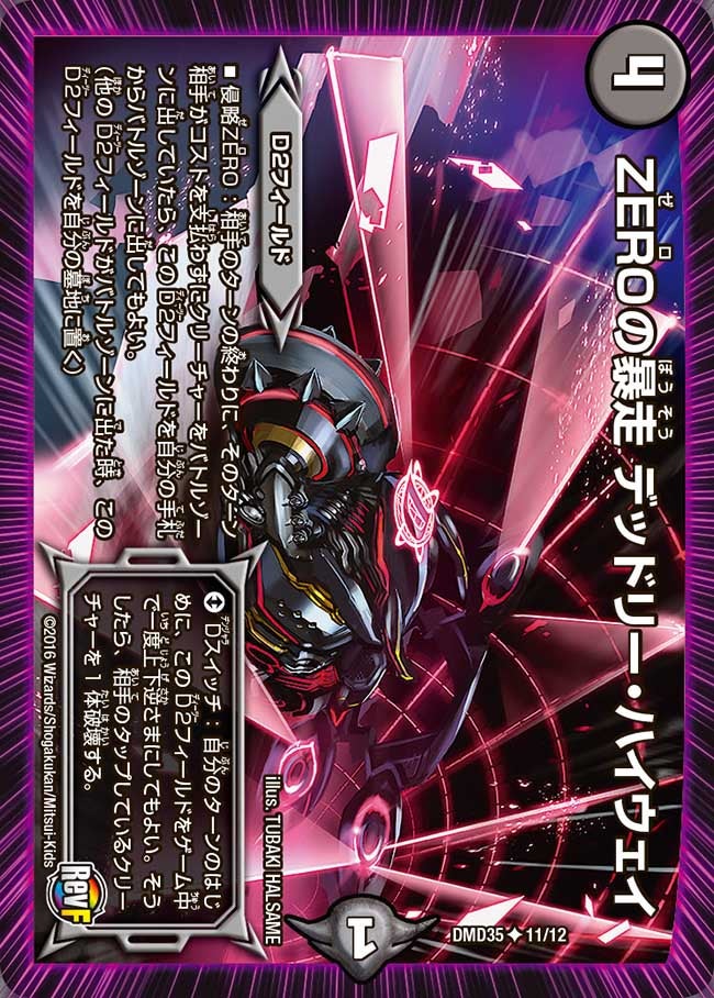 ZEROの暴走 デッドリー・ハイウェイ