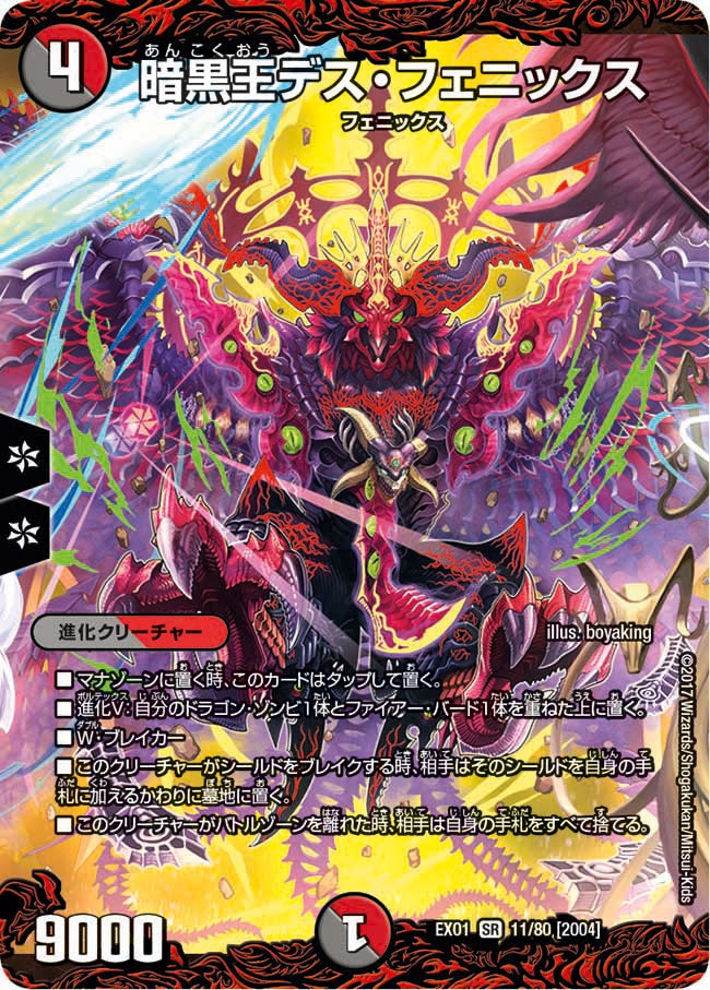 暗黒王デス・フェニックス　11/80 DMEX01