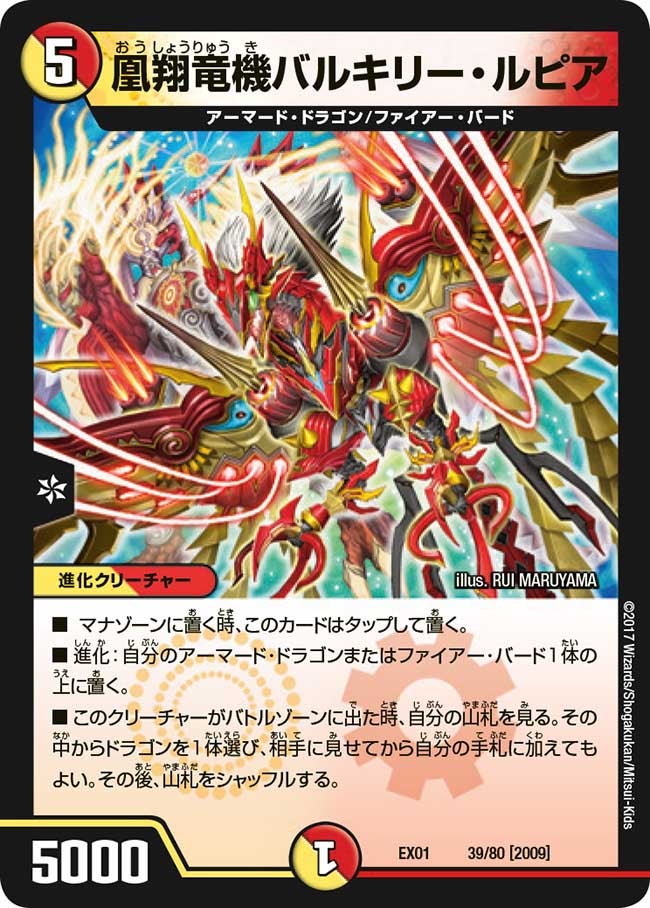 凰翔竜機バルキリー・ルピア　39/80 DMEX01
