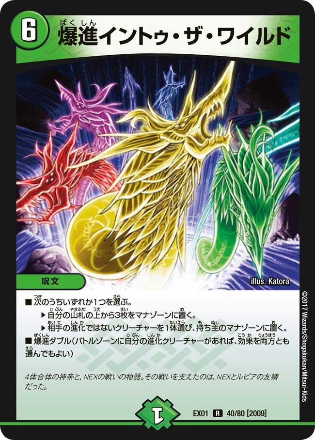 爆進イントゥ・ザ・ワイルド　40/80 DMEX01