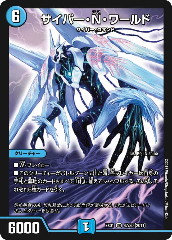 サイバー・Ｎ・ワールド　47/80 DMEX01
