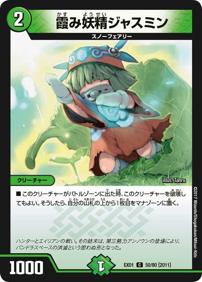 霞み妖精ジャスミン　50/80 DMEX01