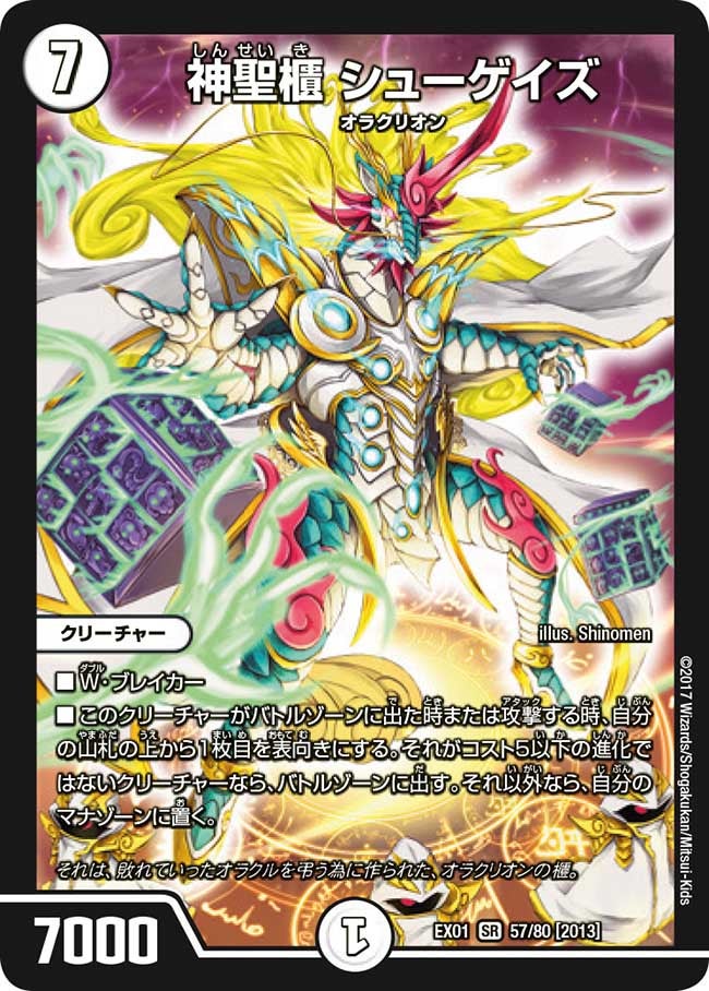 神聖櫃 シューゲイズ　57/80 DMEX01