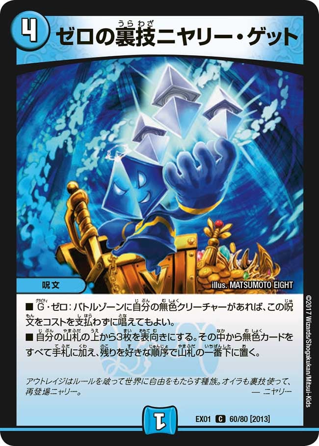 ゼロの裏技ニヤリー・ゲット　60/80 DMEX01