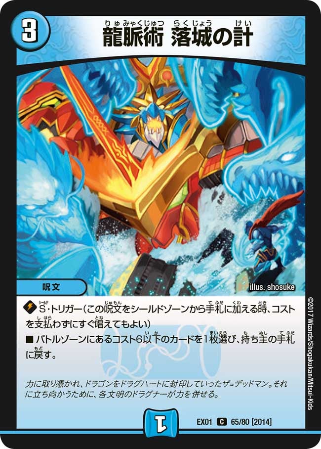 龍脈術 落城の計　65/80 DMEX01
