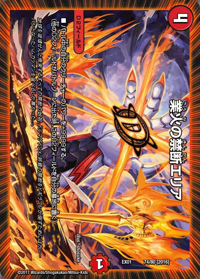 業火の禁断エリア　74/80 DMEX01