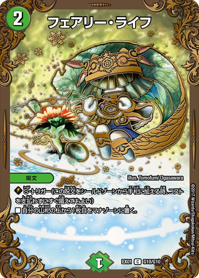 フェアリー・ライフ　G10/G10 DMEX01
