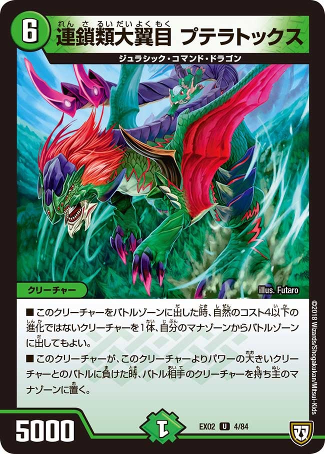 連鎖類大翼目 プテラトックス　4/84 DMEX02