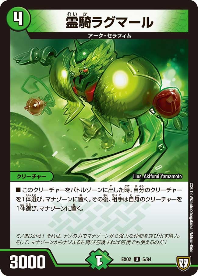 霊騎ラグマール　5/84 DMEX02