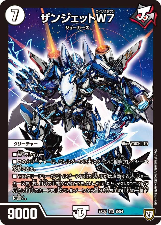ザンジェットW７　8/84 DMEX02