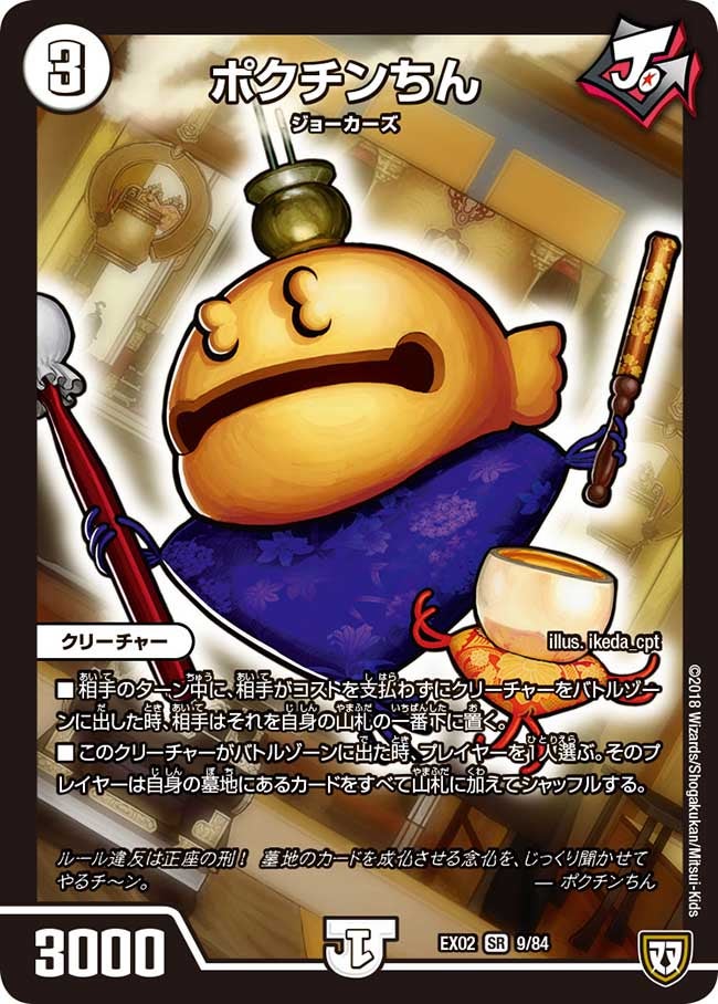 ポクチンちん　9/84 DMEX02