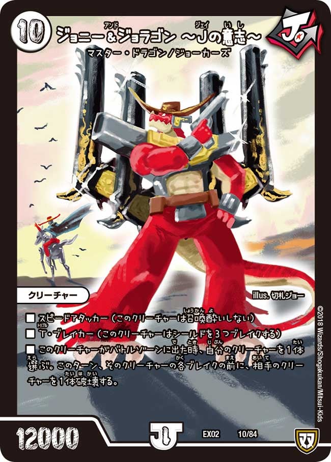 ジョニー＆ジョラゴン 〜Ｊの意志〜　10/84 DMEX02