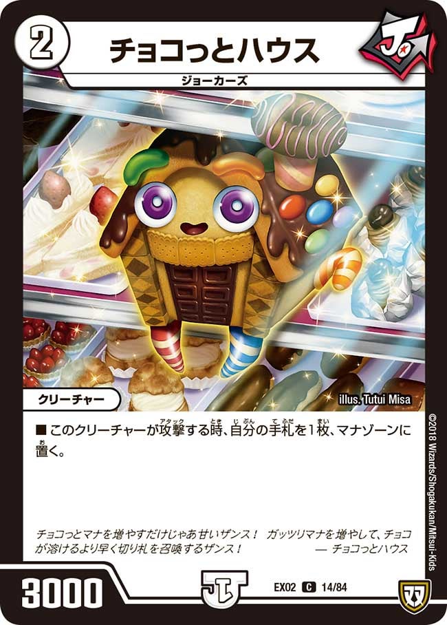 チョコっとハウス　14/84 DMEX02