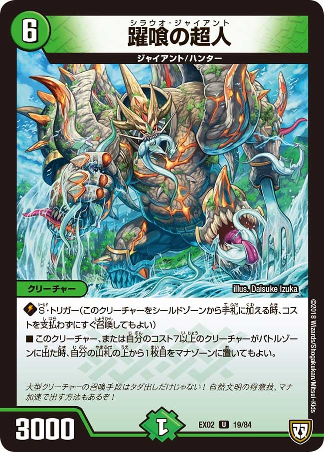 躍喰の超人　19/84 DMEX02
