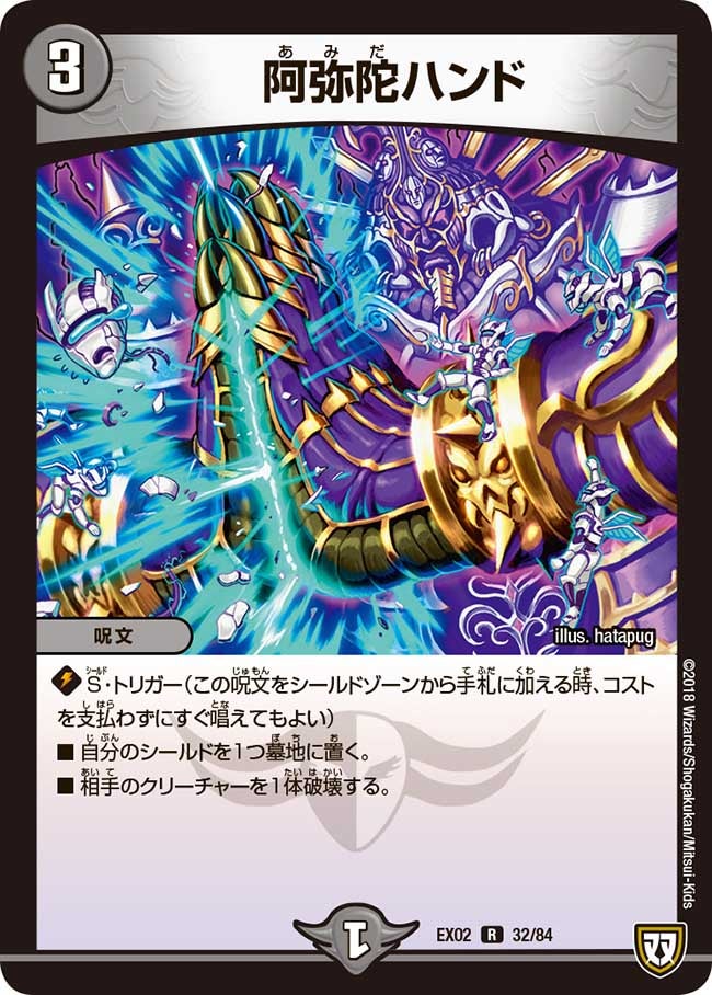 阿弥陀ハンド　32/84 DMEX02
