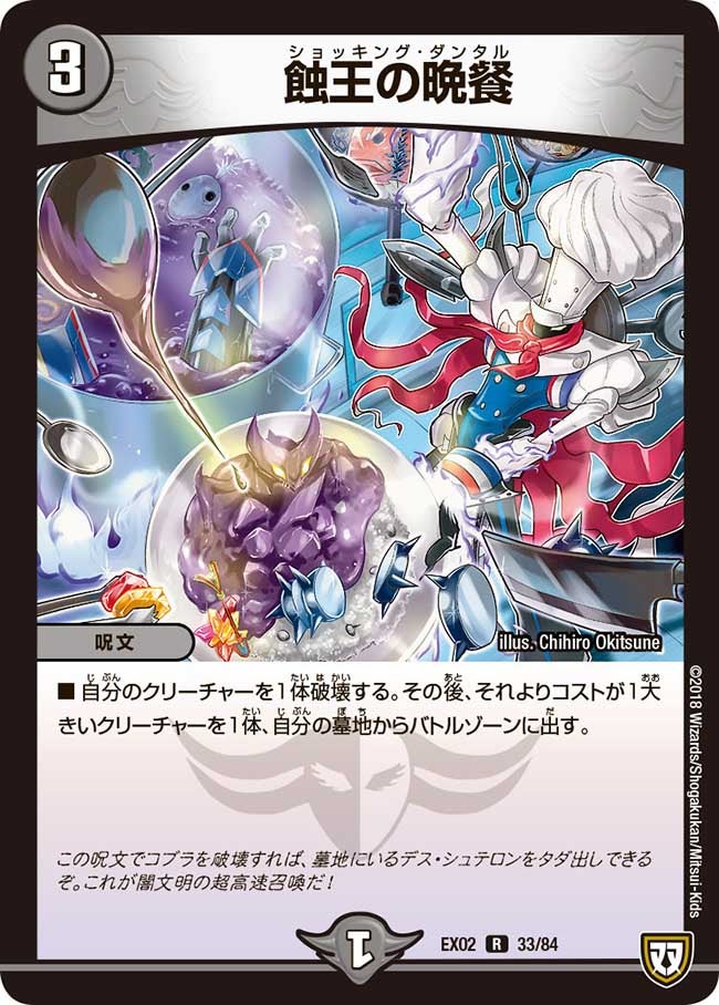 蝕王の晩餐　33/84 DMEX02